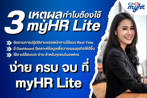myHR Lite