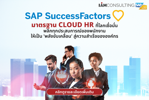 SAP SuccessFactors