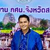 สุบิน ผลอนุรักษ์วงศ์